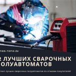 12 best semi-automatic welding machines