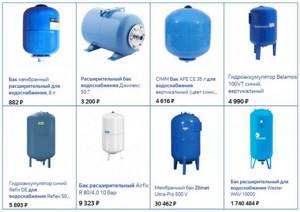 Prices for popular hydraulic accumulators for water supply