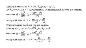 hydraulic cylinder calculation formulas