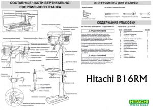 Характеристики Hitachi B 16 RM