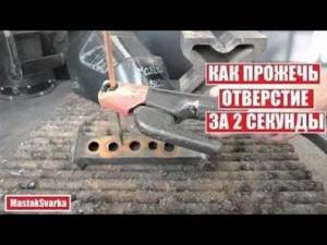 How to burn a hole in metal using electric welding?