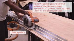 How to make a guide bar for a circular saw with your own hands