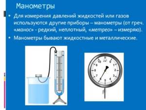 Каким прибором измеряется давление внутри жидкости?