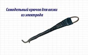Electrode hook for tying reinforcement