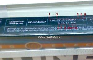 Designation of electrodes for welding MP-3 PLASMA