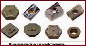 Inserts for cast iron processing