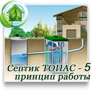 Septic tank Topas 5 with turnkey installation in the Moscow region