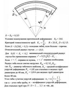 Схема и формулы для расчета гибки труб