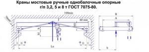 diagram of a 5t beam crane