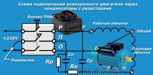 Схема подключения асинхронного двигателя через конденсаторы