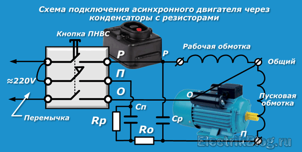 Схема подключения асинхронного двигателя с пусковым конденсатором