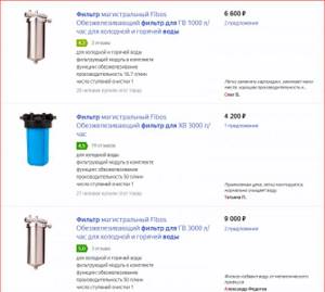 Screenshot of ferruginous water filters with prices