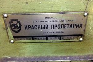 табличка завода красный пролетарий