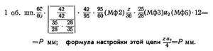 Уравнение баланса винторезной цепи токарно-винторезного станка 1К62 токарно-винторезного станка 1К62